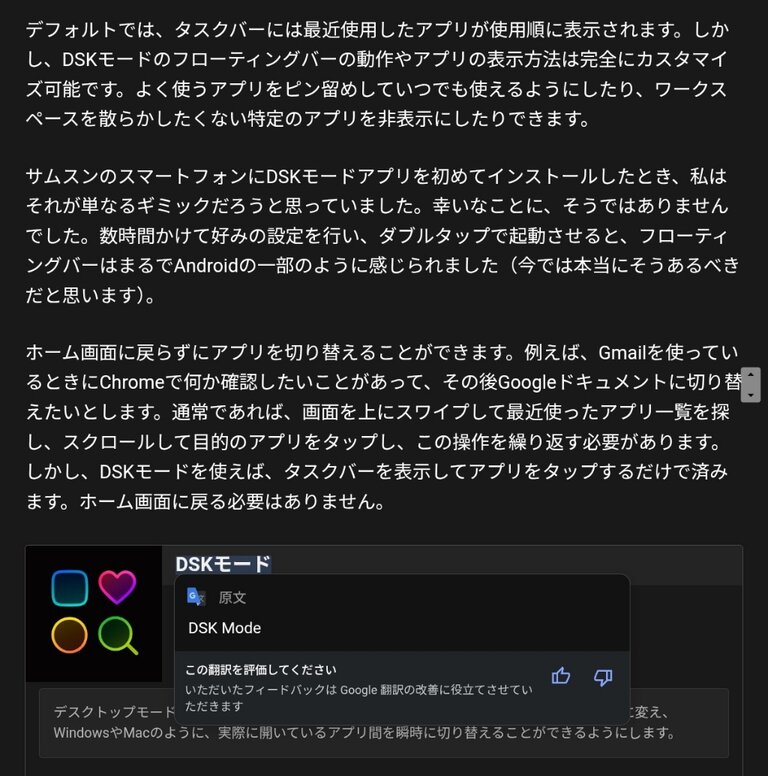 Android始めました : [アプリ] DSK modeでWindows風のタスクバーを使う