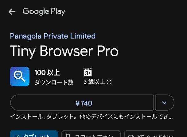 Android始めました : [アプリ] Tiny Browser - 超軽量なブラウザ