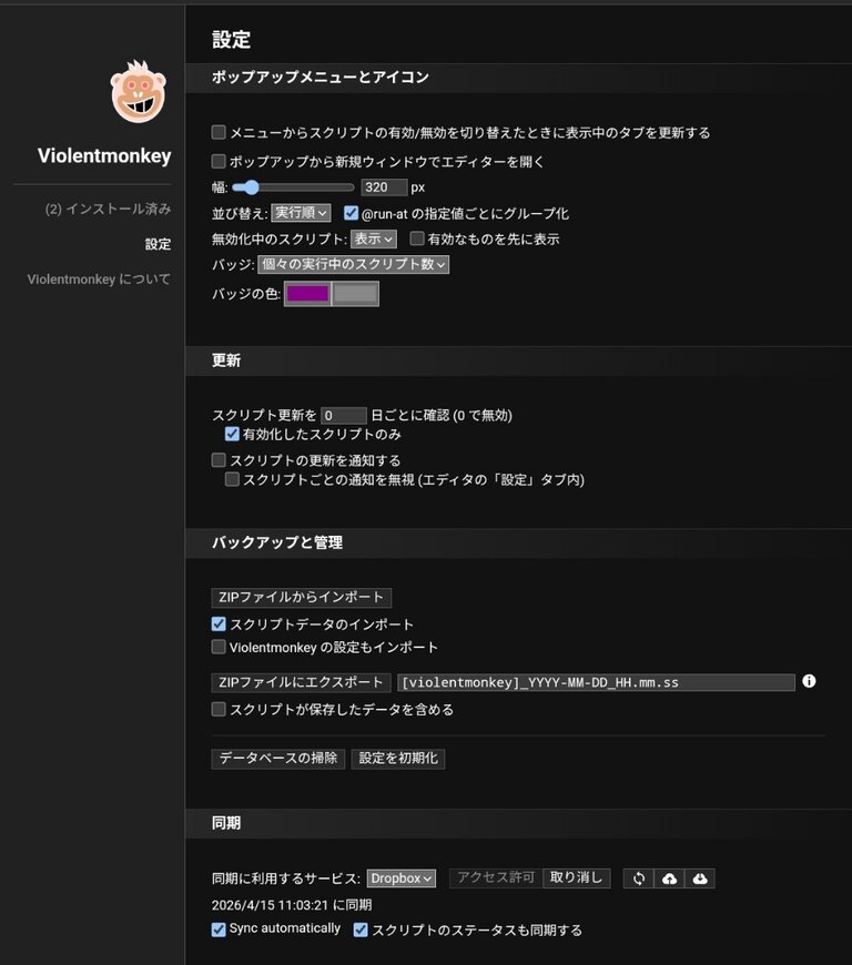 Android始めました : [拡張機能] Violentmonkeyでユーザースクリプトを使う