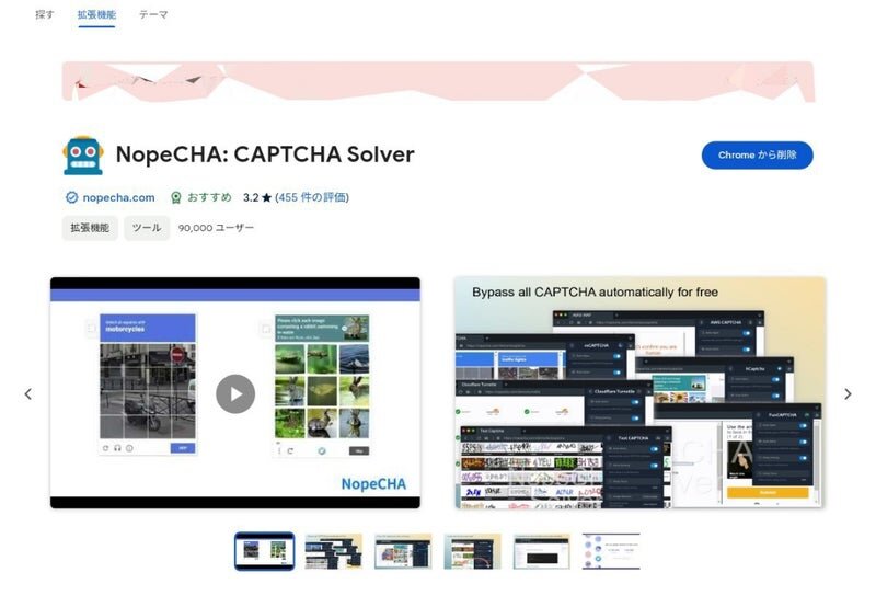 Android始めました : [Kiwi / Firefox用拡張機能] NopeCHA（CAPTCHA認証を自動で突破する）
