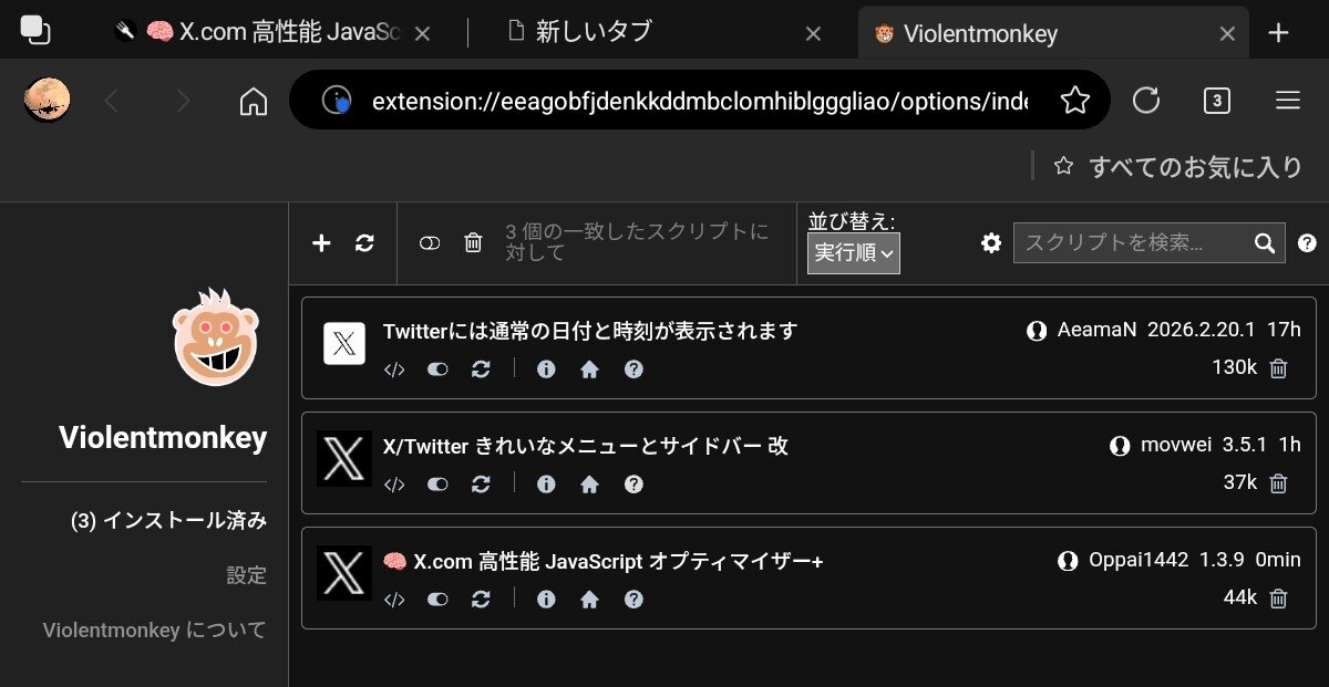 Android始めました : [拡張機能] Violentmonkeyでユーザースクリプトを使う