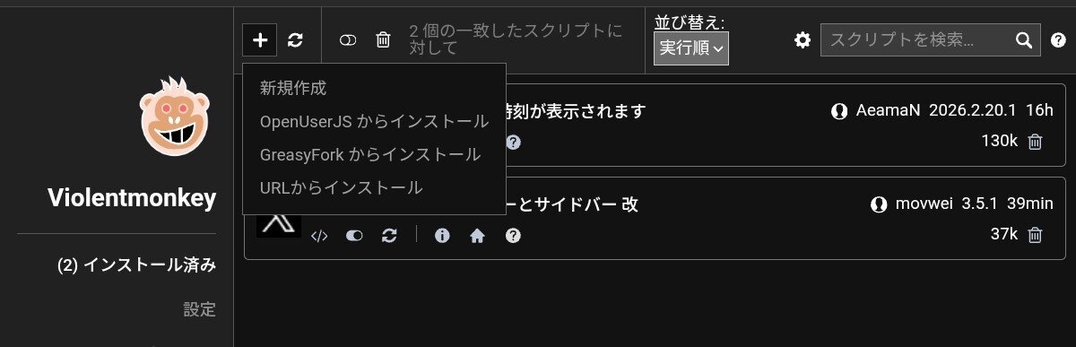 Android始めました : [拡張機能] Violentmonkeyでユーザースクリプトを使う