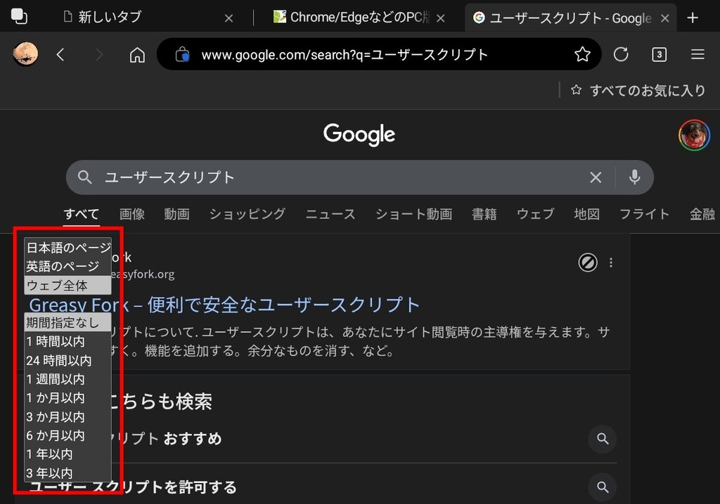 Android始めました : [拡張機能] Violentmonkeyでユーザースクリプトを使う