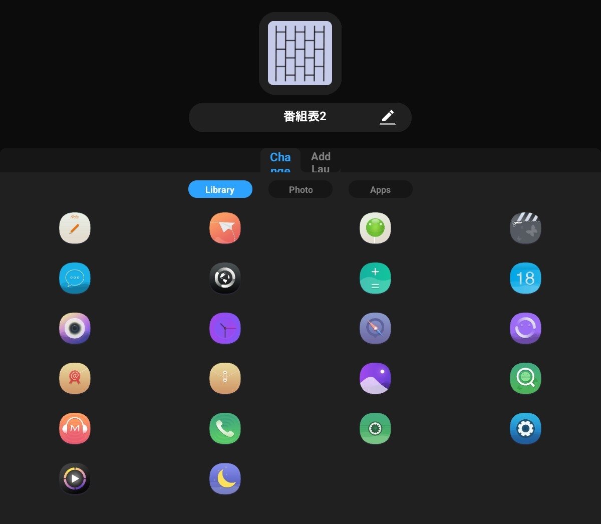 アプリ] X Icon Changerでアイコンを変える : Android始めました