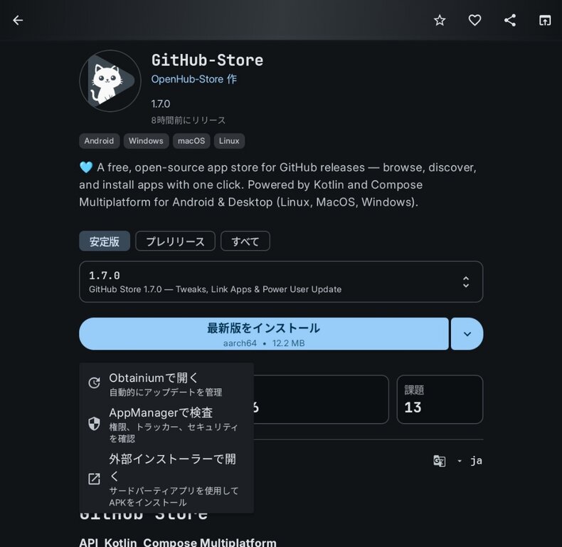 Android始めました : [アプリ] Github Store - GitHub専用のアプリストア