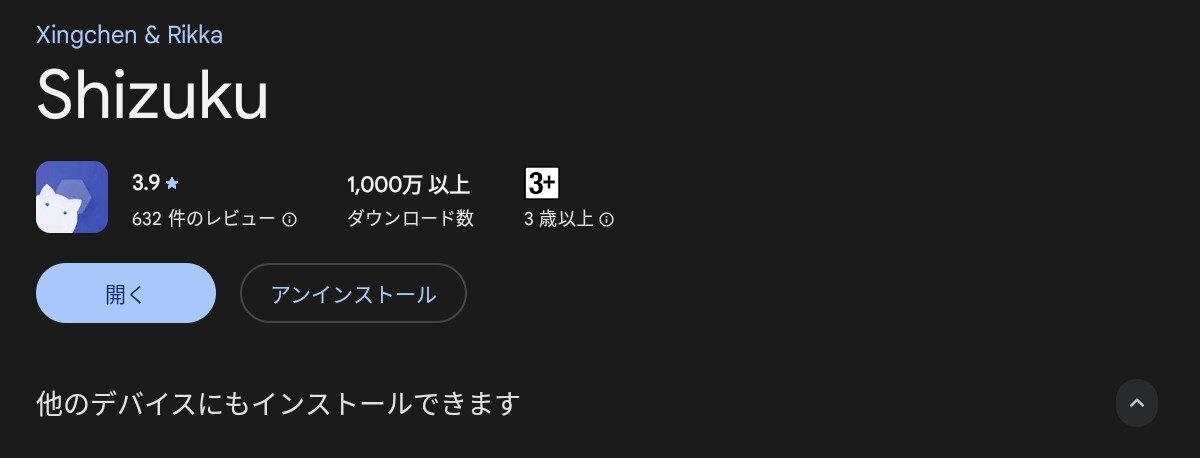 アプリ] Shizukuを使う 【2025/7/31 更新】 : Android始めました