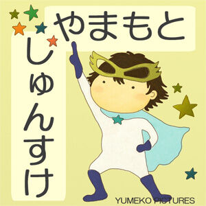 shunkun.jpg