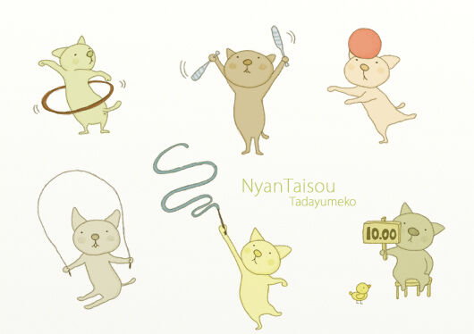にゃん体操イラスト 新バージョン