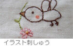 イラスト刺しゅう