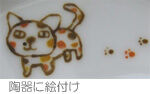 陶器に絵付け