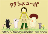 yumeko-bo.jpg