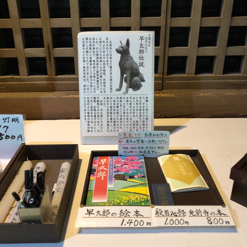 寺社巡り 光前寺 ゆっくり走るよ 寺社巡り 光前寺 ゆっくり走るよ