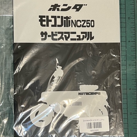 Amazon.co.jp: ホンダ(HONDA) モトコンポ/NCZ50（AB12