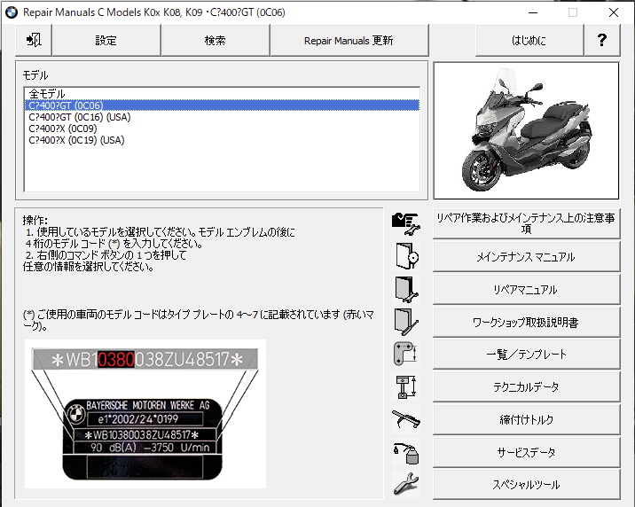 BMW C400シリーズ リペアマニュアルDVD
