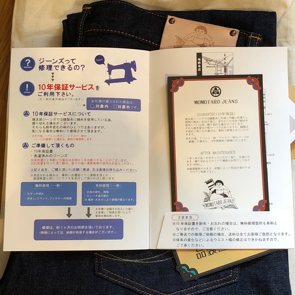何と10年保証付き「桃太郎ジーンズ」 : ゆっくり走るよ