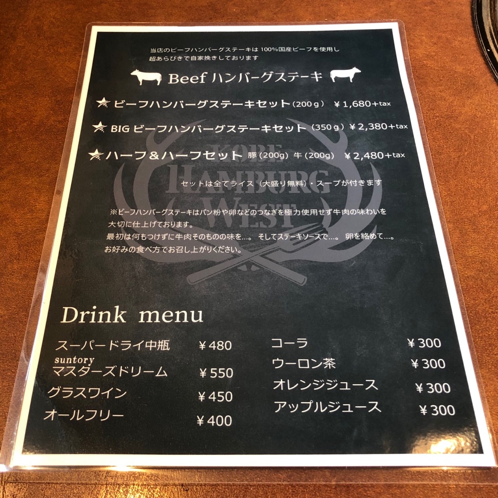 神戸ハンバーグウエストのプレオープンに行ってきました ゆっくり走るよ