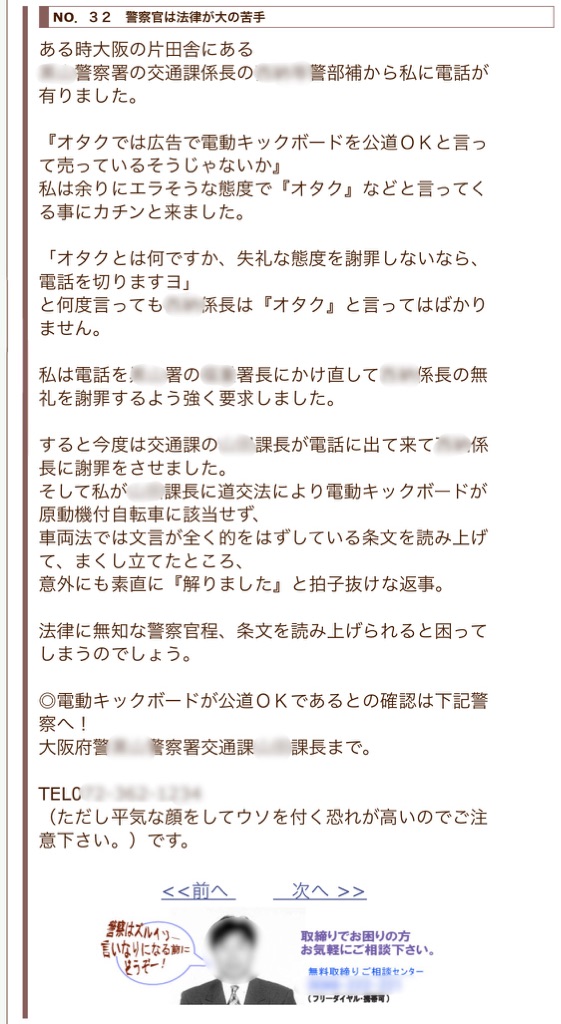 電動 キック ボード 法律