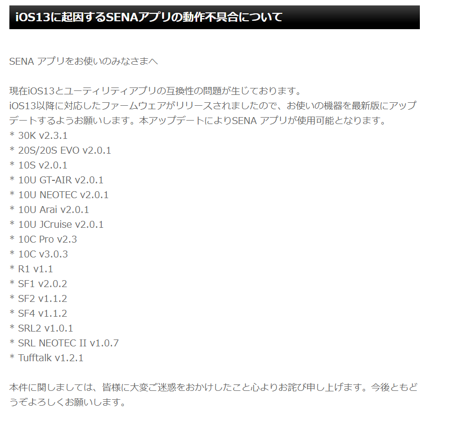 SENA 30K】ファームウェアを2.3.1にアップデート : ゆっくり走るよ