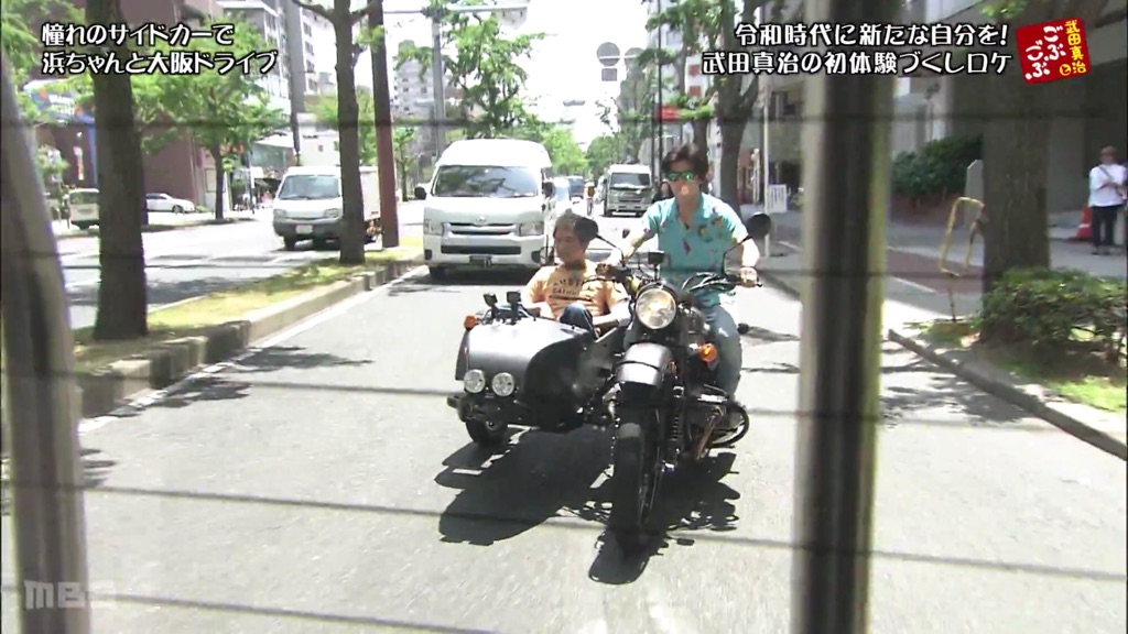 ダウンタウン浜田と武田真治がウラルサイドカーで激走 ゆっくり走るよ