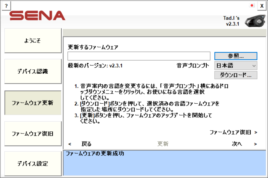 Sena 30k ファームウェアを2 3 1にアップデート ゆっくり走るよ