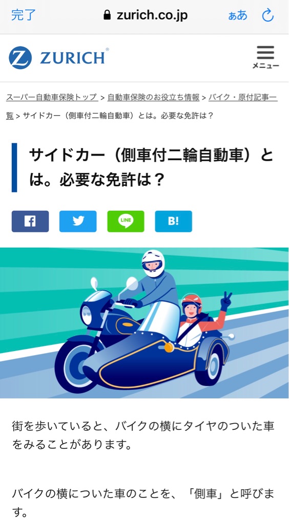損保会社でもサイドカーを正しく説明できないらしい ゆっくり走るよ 損保会社でもサイドカーを正しく説明できないらしい ゆっくり走るよ