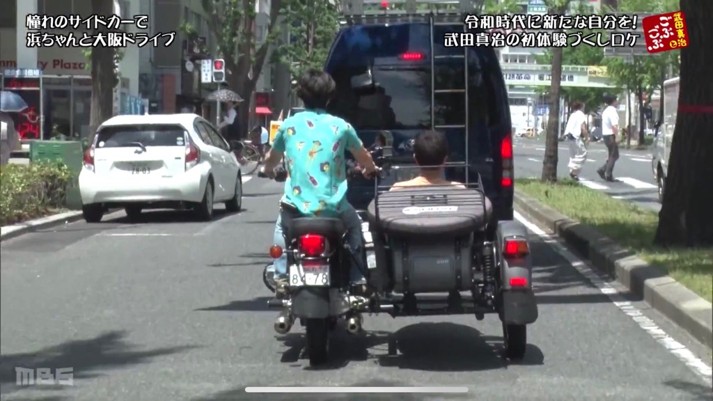 ダウンタウン浜田と武田真治がウラルサイドカーで激走 ゆっくり走るよ