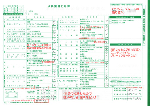 ウラル点検整備記録簿