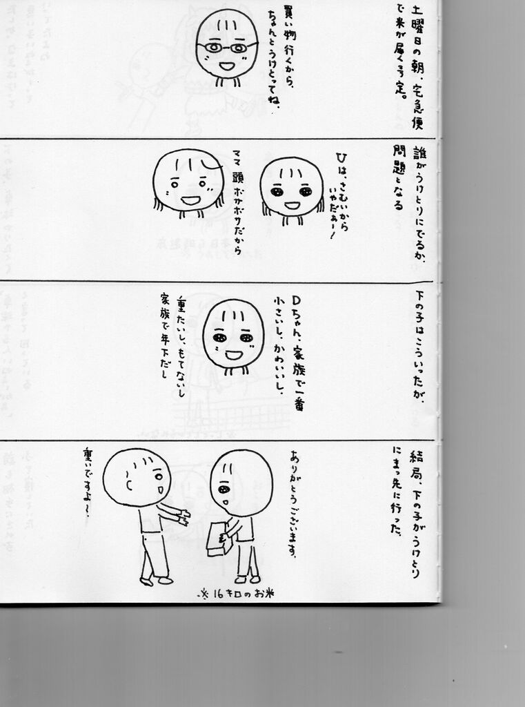 お米問題 うつ病10年目のナース日記