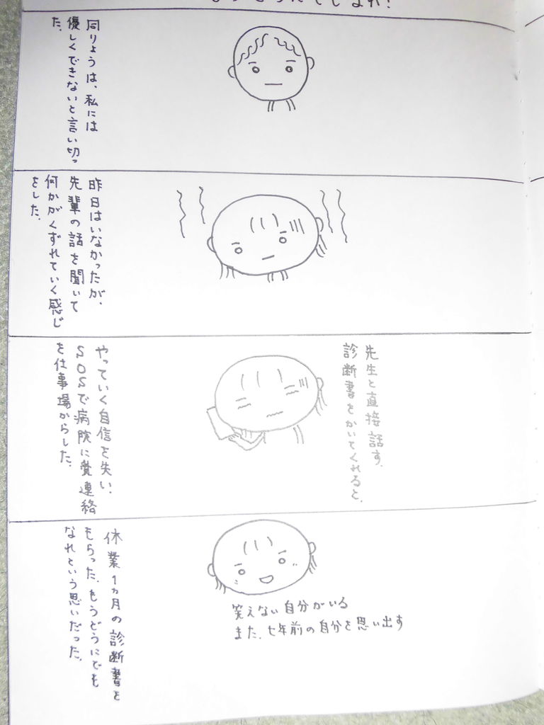 もうどうにでもなれ うつ病10年目のナース日記 もうどうにでもなれ うつ病10年目のナース日記