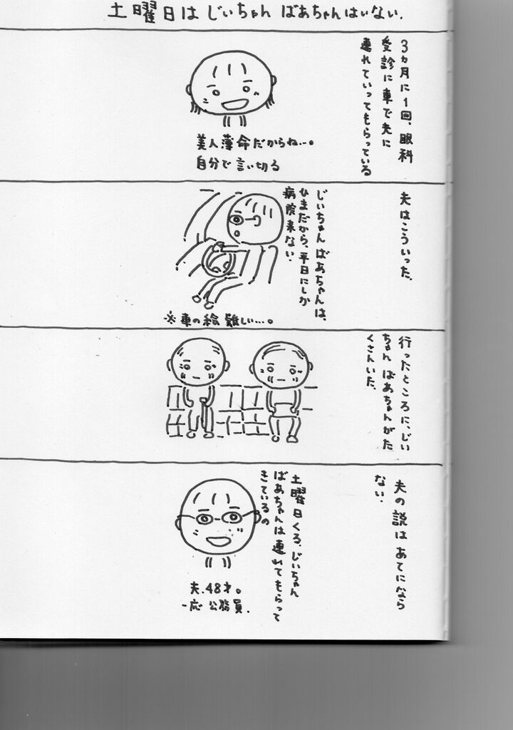 土曜日はじいちゃんばあちゃんがいない うつ病10年目のナース日記