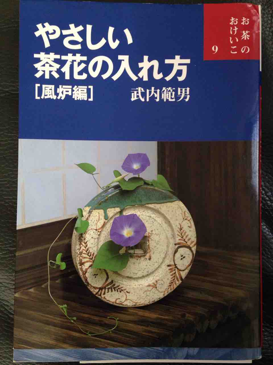 茶花の生け方 はんなり奥様の着物