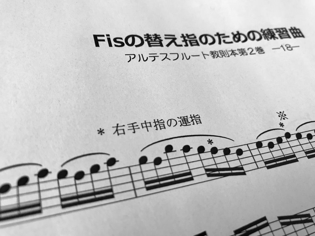 Fisの替え指のための練習曲 Tafelmusik 第２集