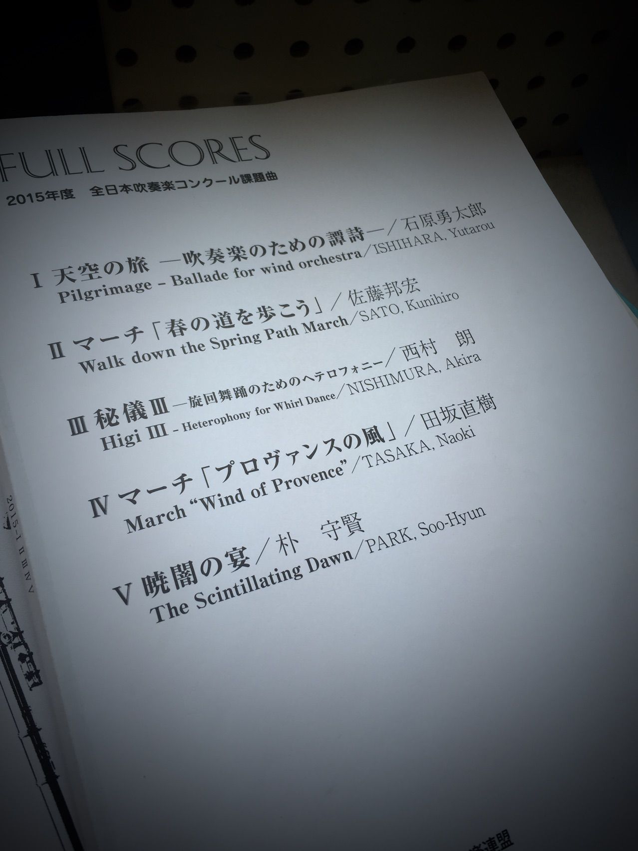 秘儀Ⅲ マーチ「プロヴァンスの風」 2015年度吹奏楽コンクール 課題曲 楽譜 秘儀Ⅲ マーチ「プロヴァンスの風」 2015年度吹奏楽コンクール