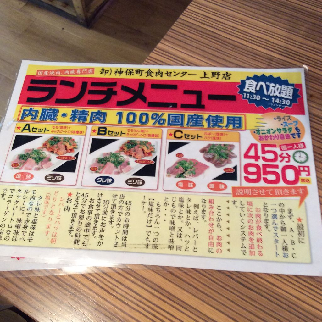 ひとり焼肉探訪 01 神保町食肉センター 上野で食べ放題ランチ log