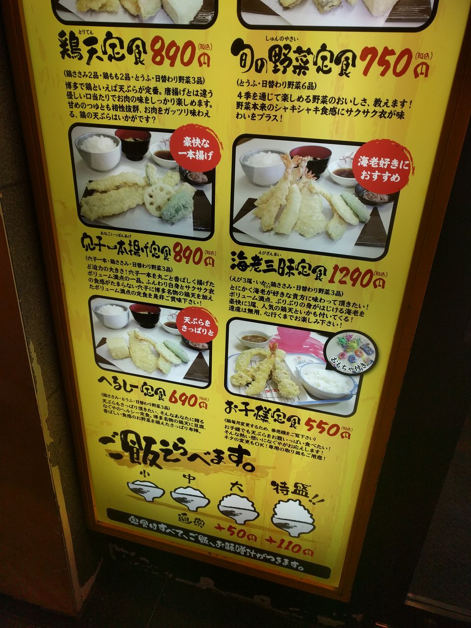 博多天ぷら食堂なぐや 元住吉 log