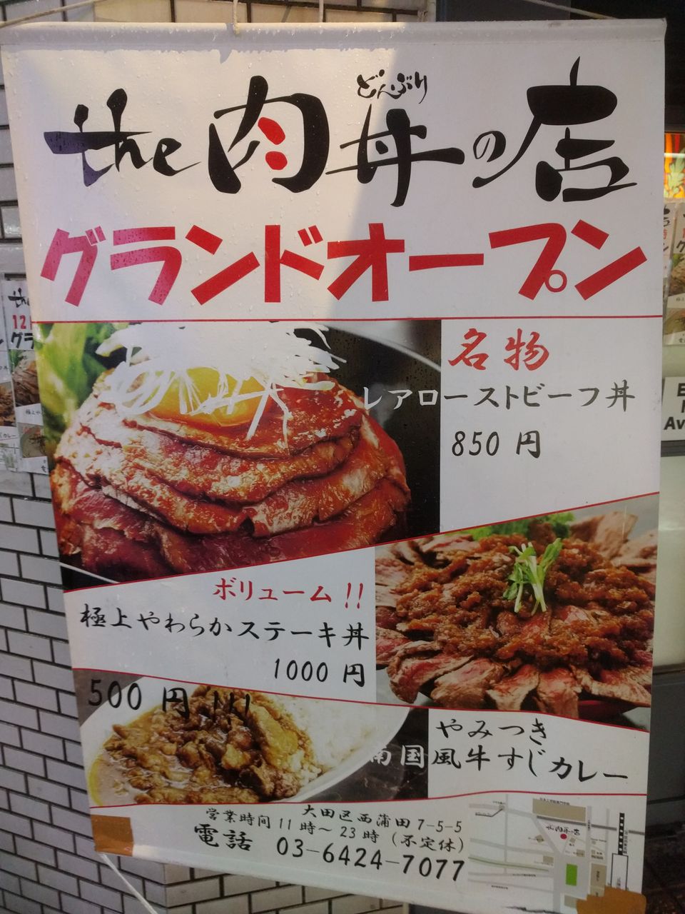 The 肉丼の店 蒲田でレアローストビーフ丼を食べてきた log The 肉丼の店 蒲田でレアローストビーフ丼を食べてきた log