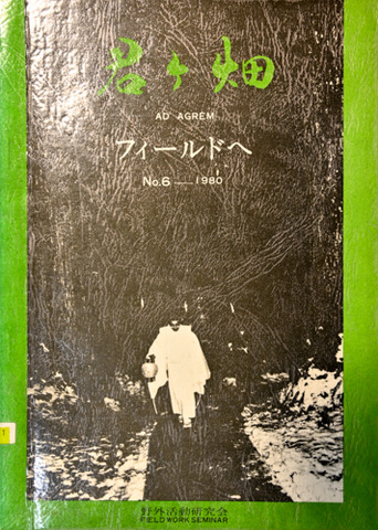 フィールドへ-1