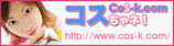 コスちゃネバナー