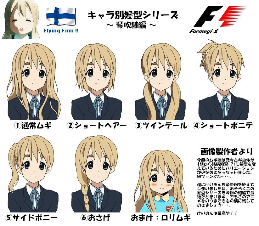 けいおん キャラ別髪型シリーズまとめ T A K 特命課 けいおん キャラ別髪型シリーズまとめ T A K 特命課