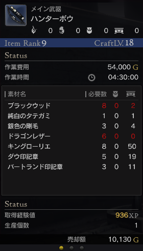 Ddon Lv45 ハンターボウ強化数値と素材 Pikox2 Gamers Ddon Lv45 ハンターボウ強化数値と素材 Pikox2 Gamers