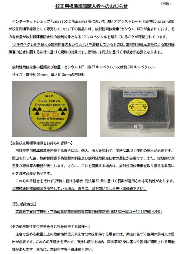 濃いいニュース:ホットスポット捏造に使われた? セシウム137を無届けで売った韓国籍の女を逮捕