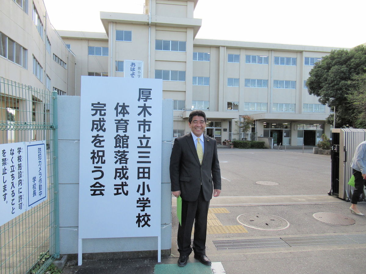 厚木 市立 三田 小学校