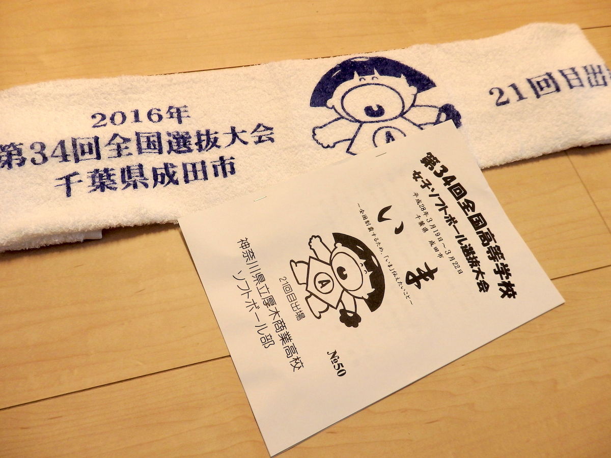 3月12日 土 厚木商業高校女子ソフトボール部 16年全国高校選抜大会壮行会 厚木市議会議員 田口たかお 活動ブログ 3月12日 土 厚木商業高校女子ソフトボール部 16年全国高校選抜大会壮行会 厚木市議会議員 田口たかお 活動ブログ