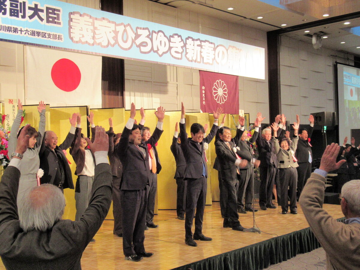 2月8日 土 法務副大臣義家ひろゆき新春の集い 厚木市議会議員 田口たかお 活動ブログ