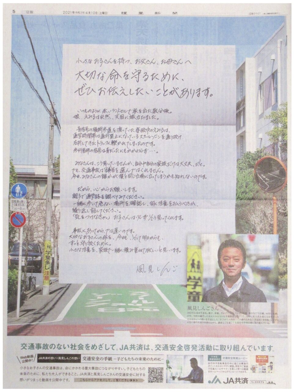 ✡永遠の0新聞広告　2013年
岡田准一
三浦春馬
井上真央 令和3年4月10日(土)『交通安全は家庭から！！』 : 厚木市議会議員