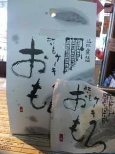 omiyage