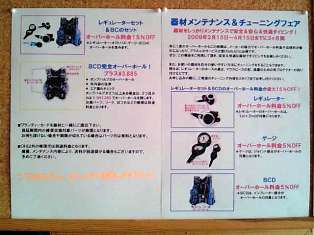 器材オーバーホールフェア