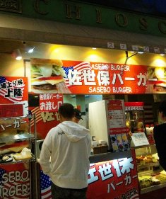佐世保バーガー