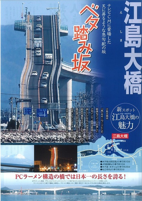 ベタ踏み坂