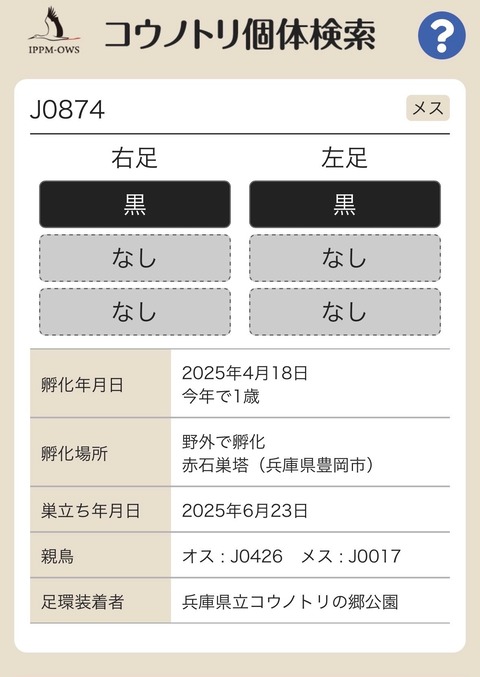 J0874